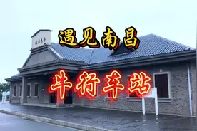 牛行车站，南昌八一起义部队在这里集结，经轮渡过赣江进驻南昌城视频封面