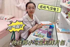 挑战拆小马宝莉卡，这次是10元辉月包，怎么又没欧气了视频封面