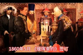 中国最屈辱的条约，失土相当20个台湾，签约160年，至今未归