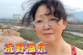 找到个免费的温泉，水温特别的得劲，可以穿泳衣泡，我告诉你在哪