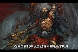 盘古和鸿钧的实力谁最强视频封面
