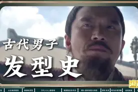 中国古代发型史，他们都留啥发型？从发型打扮看古装剧背景！