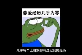 可笑的职场迟到理由，拿去逗你老板吧视频封面