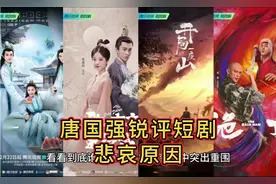 唐国强锐评短剧悲哀原因视频封面