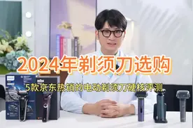 剃须刀什么品牌最好最耐用？【2024年剃须刀选购】