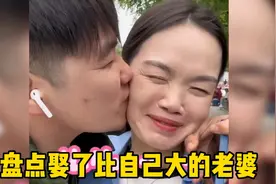 盘点娶了比自己大的老婆的婚后日常，而且还是自己的领导。视频封面