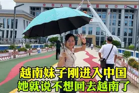 越南妹子第一次来中国，带她好吃好喝好玩，她说不想回去了怎么办视频封面