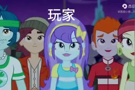 反派小马和圆梦之星，对战，正版小马和蛋仔派对