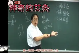 倪海厦讲“艾灸”，艾灸治病可能颠覆你的认知视频封面