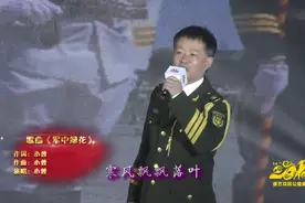 小曾现场一首《军中绿花》献给一起默默奉献青春的老战友！视频封面