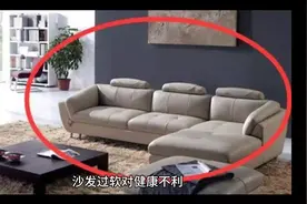 沙发过软对健康不利视频封面