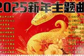 2025新年主题曲，开启幸福新篇章！🐲💖视频封面