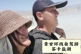青甘环线自驾游   茶卡盐湖免费游视频封面