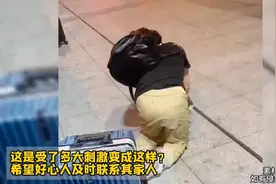 机场惊现‘爬行’旅客，求好心人联系其家人