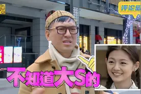 大S徐熙媛在中国台湾民众心中的真实印象，都是很客观中肯的评价视频封面