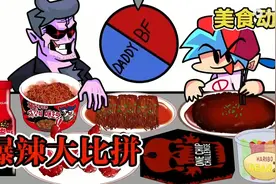 B F爆辣大比拼挑战孕妇视频封面