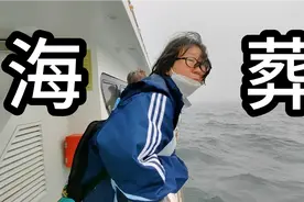 忧忧陪同母女俩去大连港口，参加叔叔的海葬仪式，把骨灰撒向大海视频封面