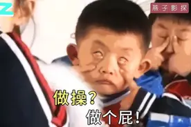 小学生做眼保健操，网友笑死:除了眼睛，其他部位全都做了一遍！视频封面