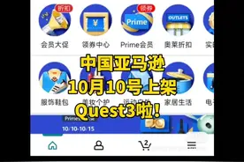 Quest 3 中国亚马逊 购买教程