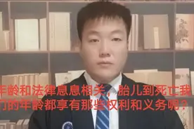 年龄和法律息息相关，12岁以上是否要承担刑事责任，看看你的年龄视频封面