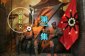 1、民国之武昌起义：孙文孙武是亲兄弟吗？视频封面