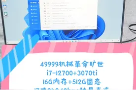 二手铺子 4999机械革命旷世 i7-12700+16+512+3070ti 17寸2k240视频封面