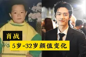 2分钟看完肖战5岁到32岁颜值变化，女娲炫技之作不是平白得来的