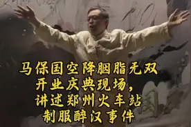 马保国空降胭脂无双开业庆典现场，讲述郑州火车站制服醉汉事件！视频封面