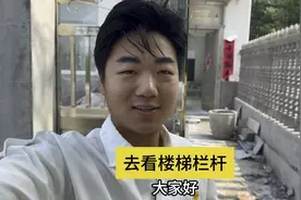 今天带俺姐去街上选楼梯上的栏杆，最后选择了玻璃的挺好看。视频封面