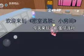 蛋仔派对《密室逃脱：小房间》攻略