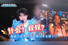周深成都演唱会被小粉丝气呛着了，一场极限拉扯的互动视频封面