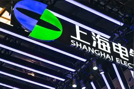 上海电气集团，一天中标11亿元！视频封面