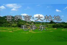 《菩萨蛮•大柏地》：装点此关山，今朝更好看！