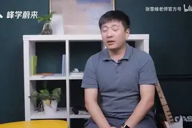 双一流、985、211、你还分不清张雪峰：一条视频给你讲清楚视频封面