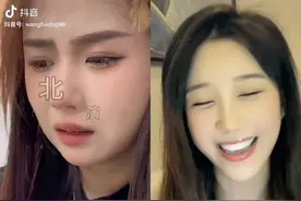 “北演”和“微笑”的对比，情绪的瞬间转换。