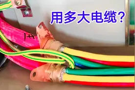 132kw机器，300米远距离供电，380V电压，用95²还是120²电缆？视频封面