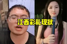 江西天价彩礼现状，看看主播是怎么说的视频封面