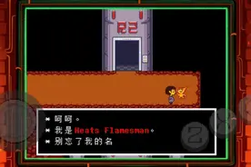 Undertale第二十一期；小火人Heats Flamesman