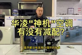 华凌空调35N8HE1pro能不能选？华凌神机外机有没有减配？