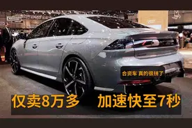不超十万，最值得考虑的合资车！2.0L+6AT，7s级加速，最低8万多视频封面