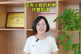 定向士官，有利有弊。大家根据自己的情况，作出明智的选择。视频封面