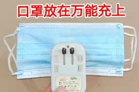 原来在万能充上放一个口罩，不用充电器，不管是什么电池都能充电视频封面