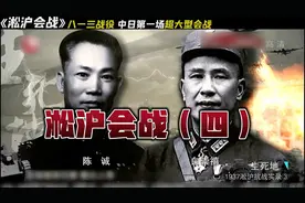 一口气看完中日第一场超大型会战-淞沪会战（四）视频封面
