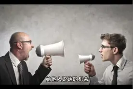 给他人说话的机会