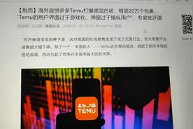temu德国版拼多多你们知道现在在德国有多火吗？工会都出来发话了视频封面
