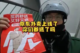 京东外卖上线了，下班出来送几单，轻轻轻松赚了100块！视频封面