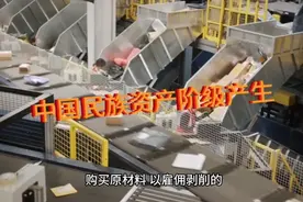 中国历史常识，第92篇，中国民族资产阶级产生视频封面