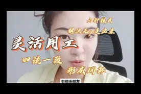 灵活用工的六种合作模式，完美解决财务闭环，四流一致合法合规视频封面