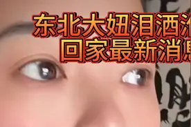 东北烧烤夫妇泪洒淮安，连夜提桶跑路回家最新消息开了视频封面