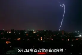 西安夜空惊现'龙形UFO'刷屏！气象局回应引全网热议真相视频封面